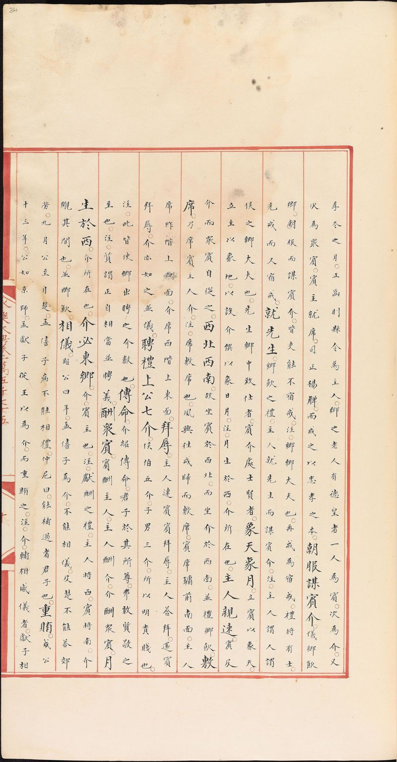 永樂大典樣書