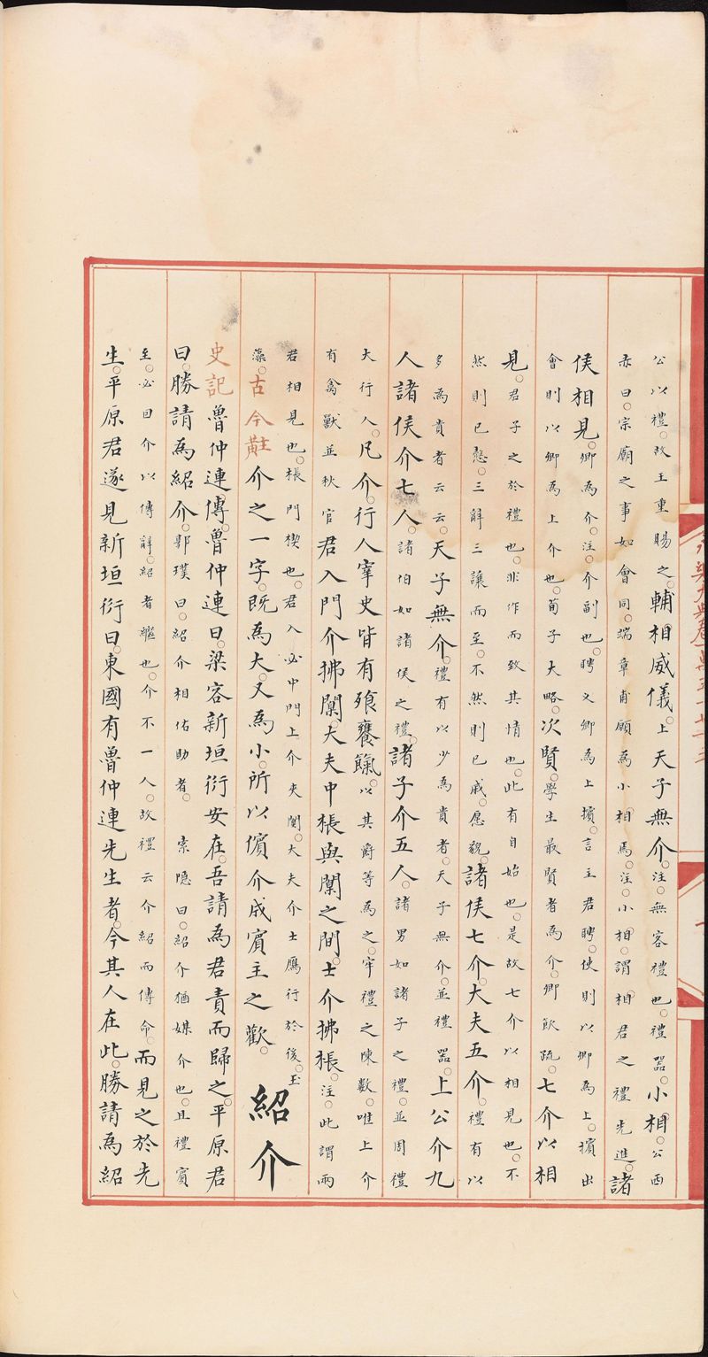 永樂大典樣書