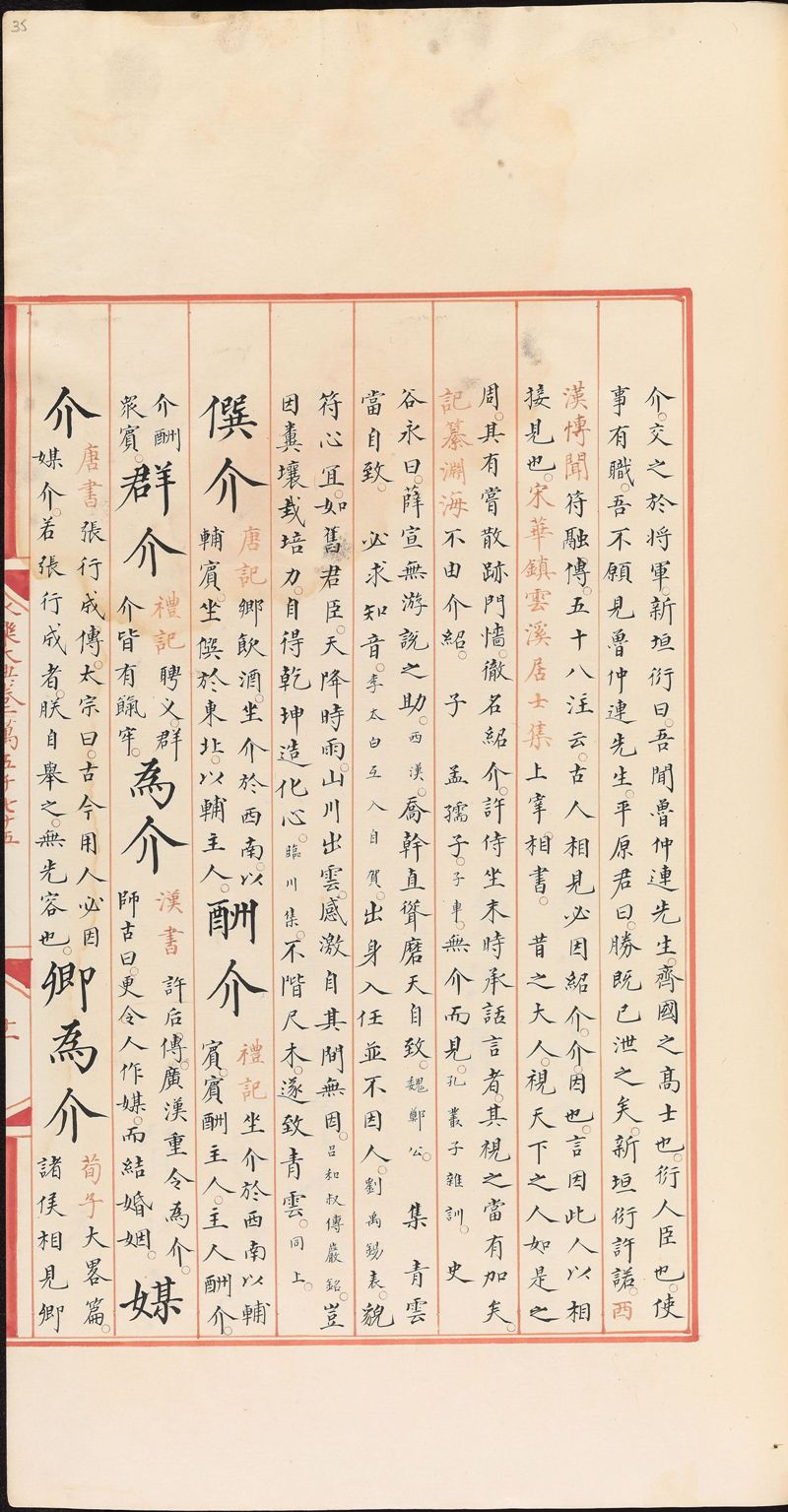 永樂大典樣書