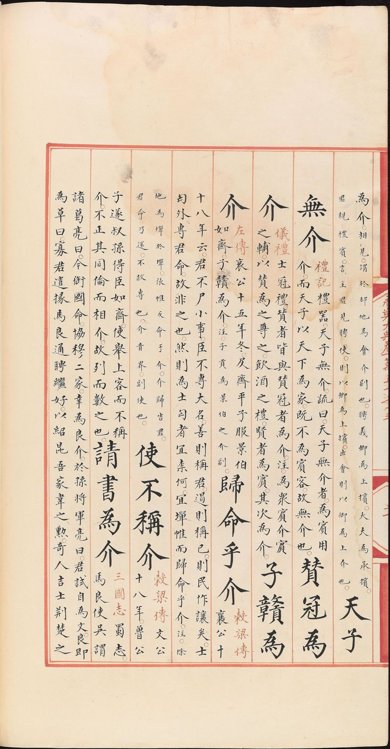 永樂大典樣書