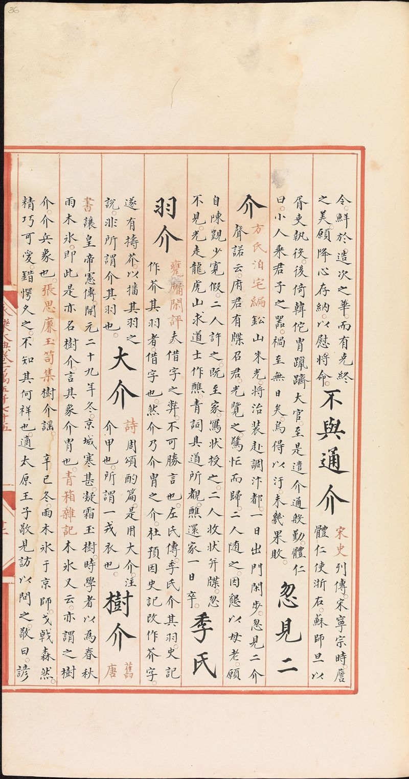 永樂大典樣書