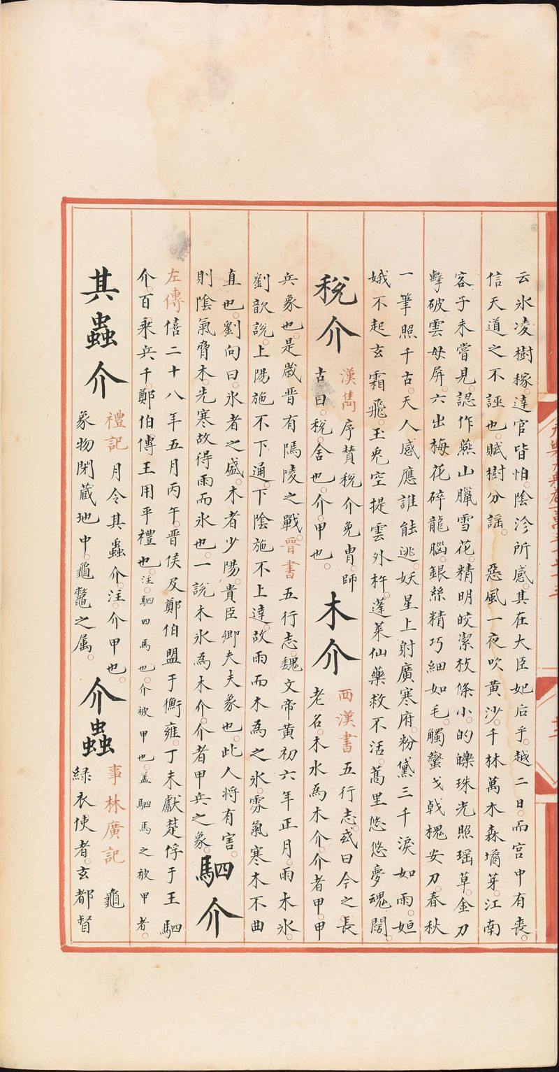 永樂大典樣書