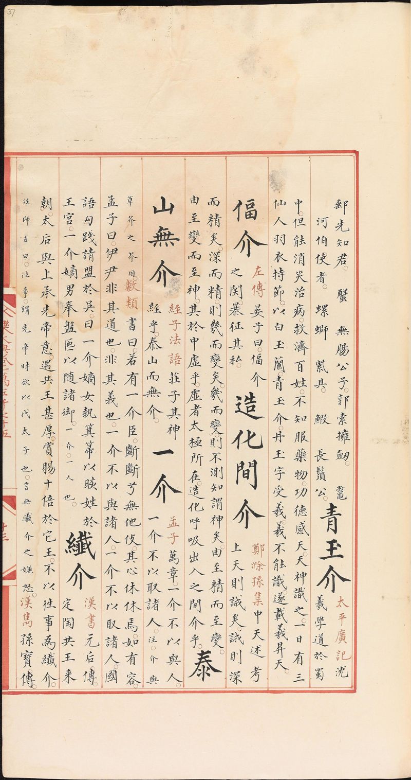 永樂大典樣書