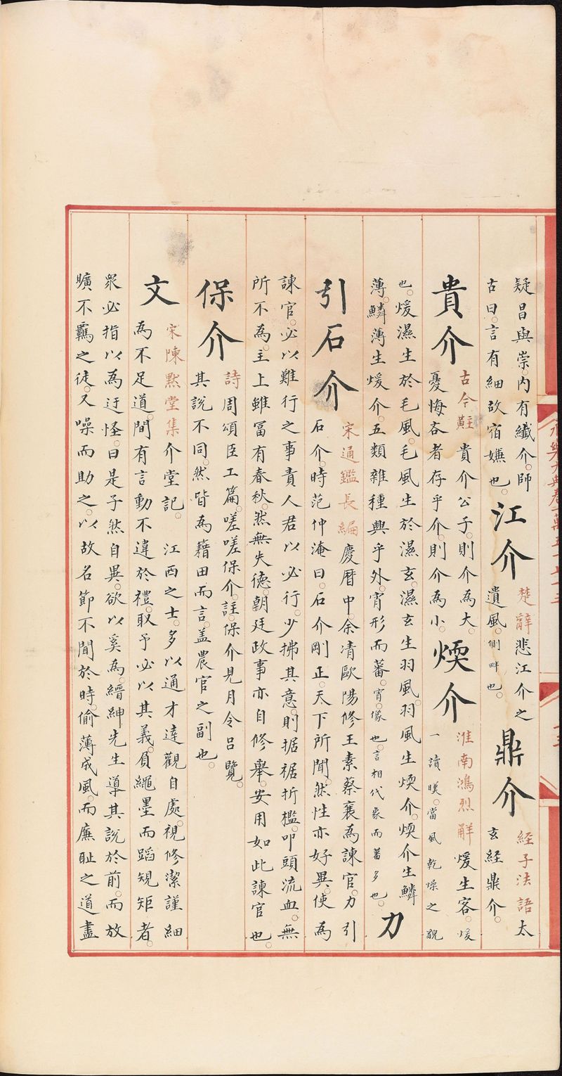 永樂大典樣書