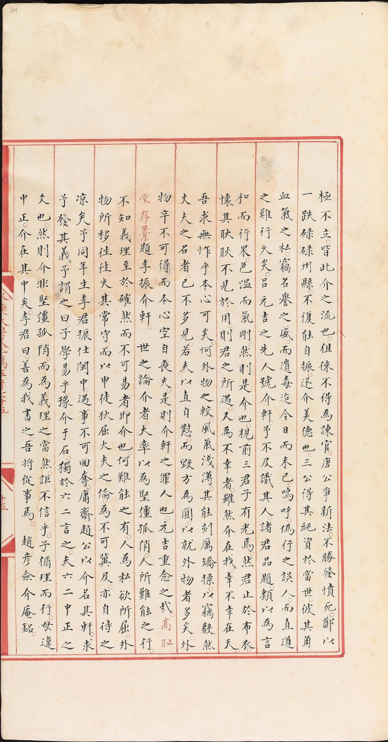 永樂大典樣書