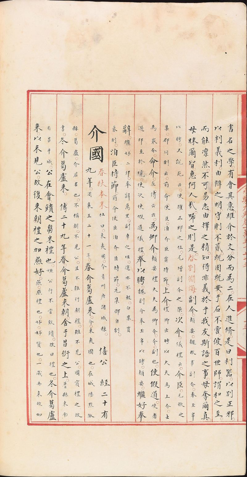 永樂大典樣書