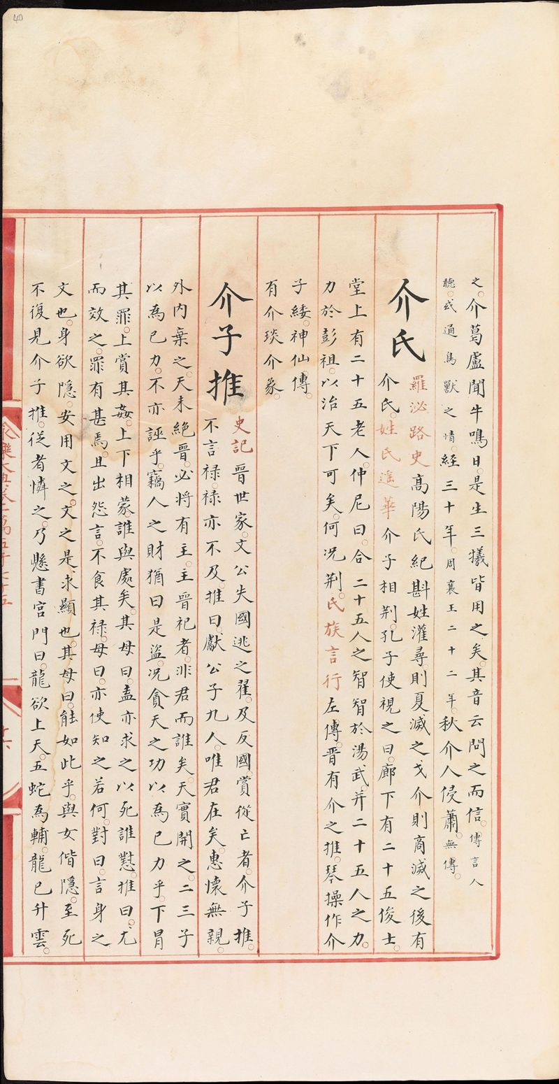 永樂大典樣書