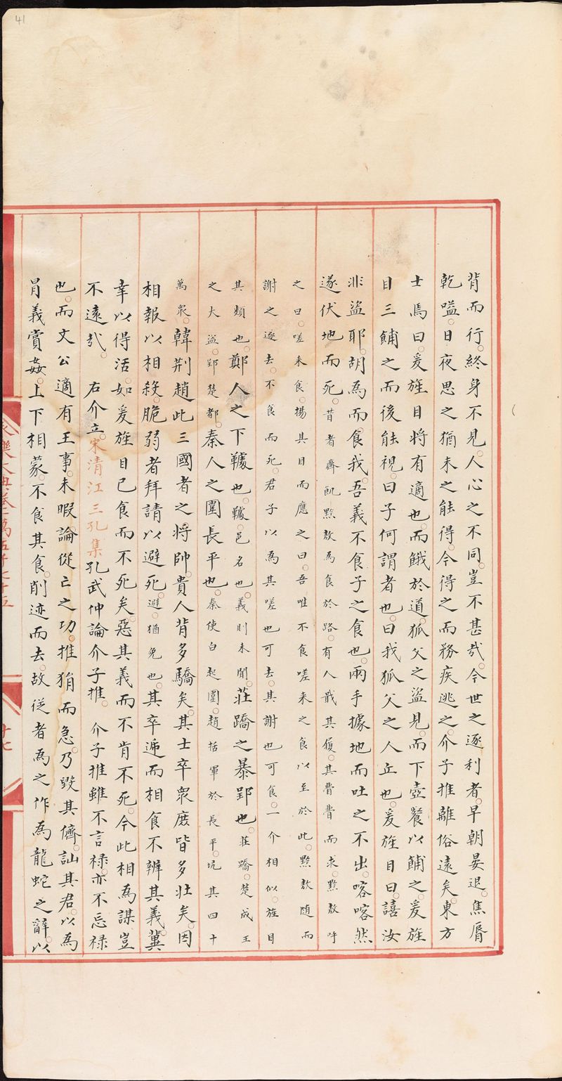 永樂大典樣書