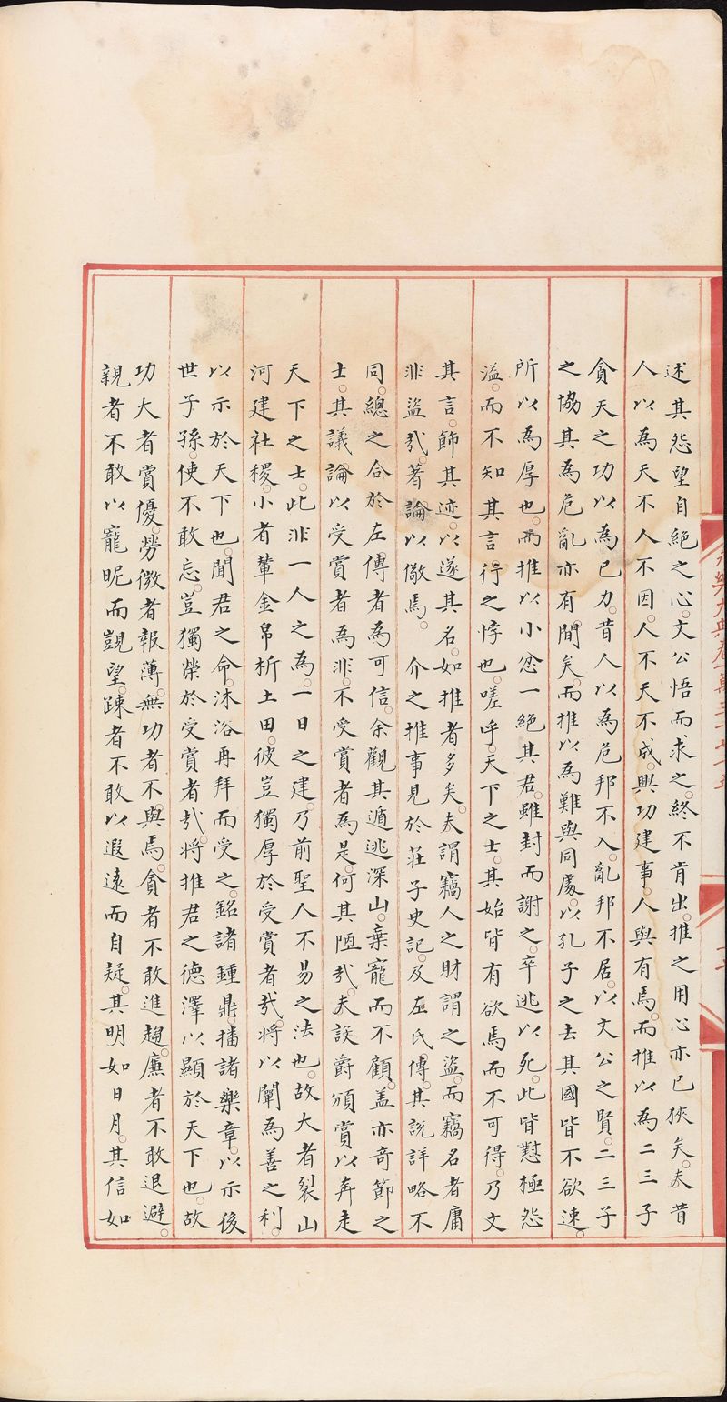 永樂大典樣書