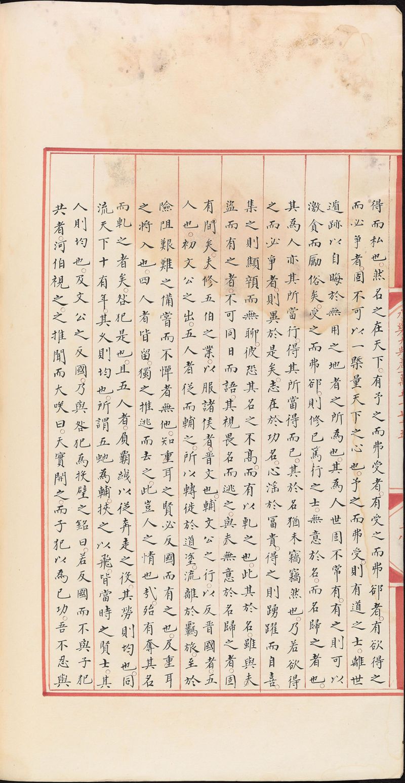 永樂大典樣書