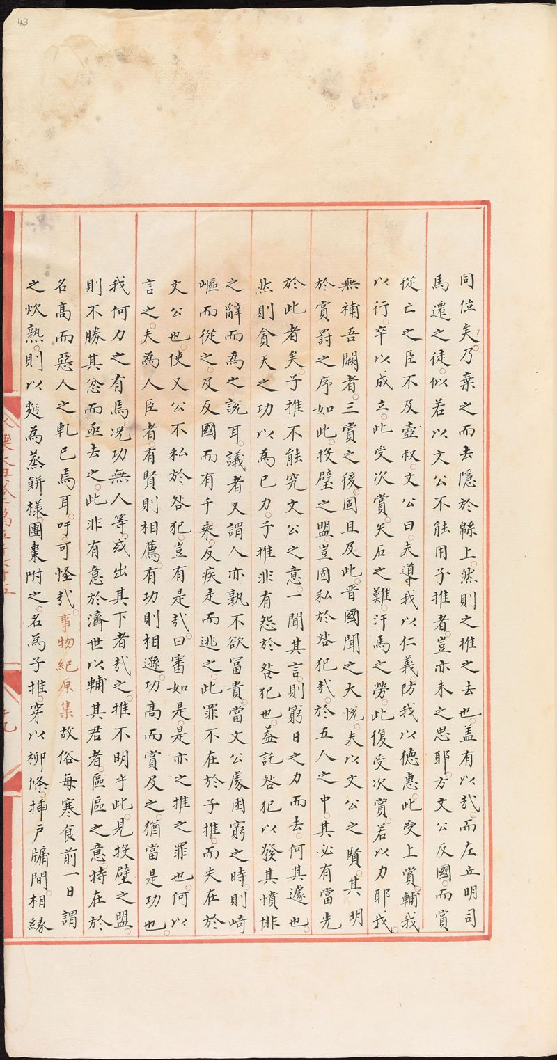 永樂大典樣書