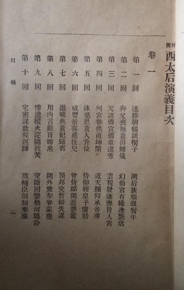 《西太后演義》舊書影像5