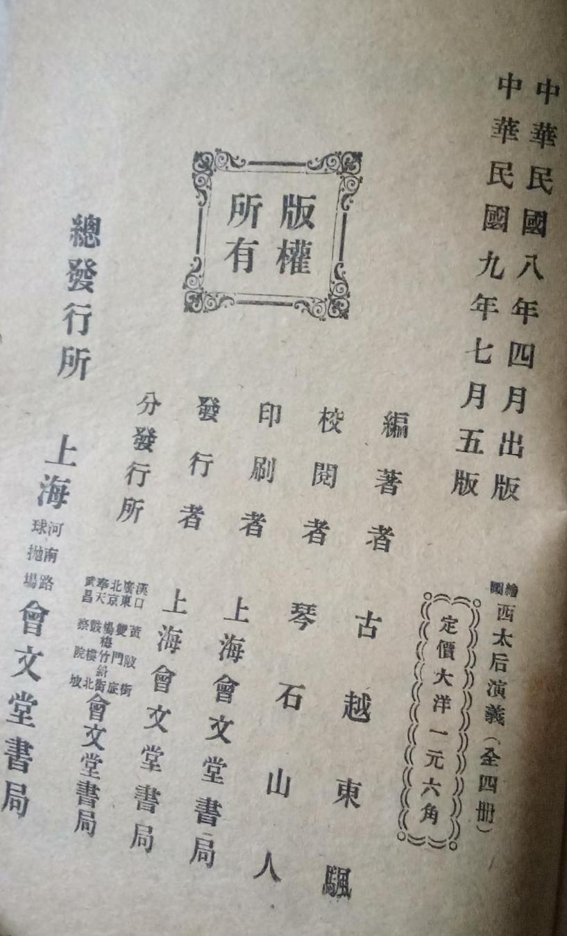 《西太后演義》舊書影像7