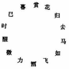 疊字詩3