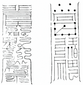 老君入山樑柱符