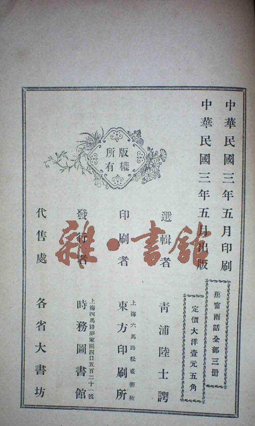 蕉窗雨話書影2