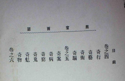 蕉窗雨話書影4