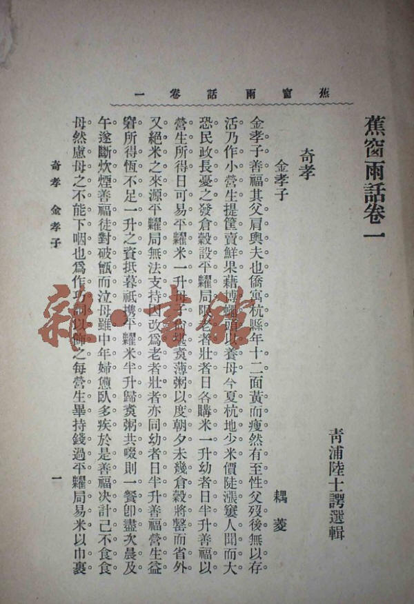 蕉窗雨話書影6