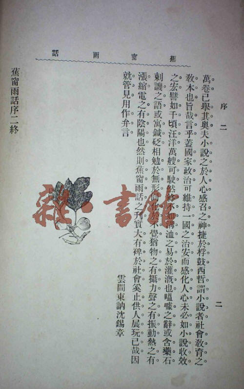 蕉窗雨話書影7