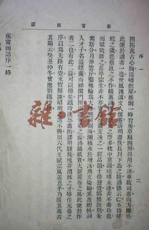 蕉窗雨話書影8