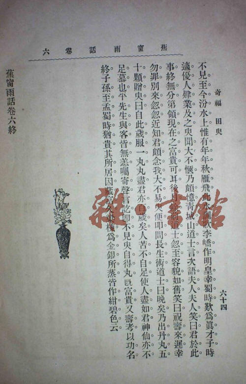 蕉窗雨話書影9