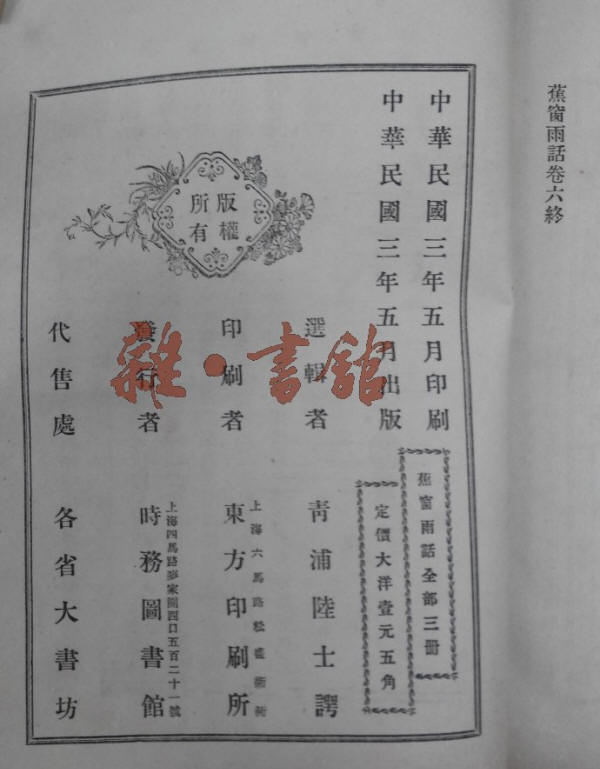 蕉窗雨話書影11