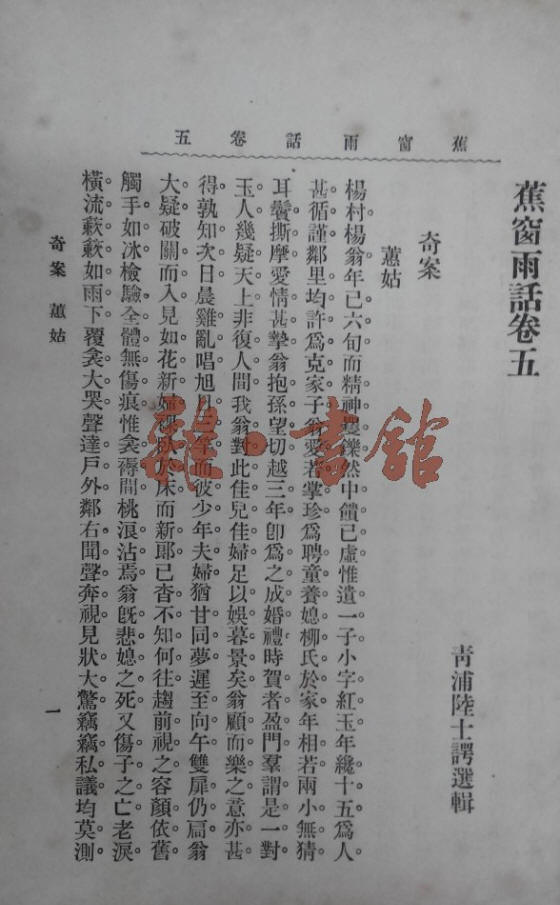 蕉窗雨話書影12