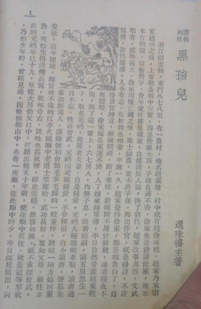 黑孩兒