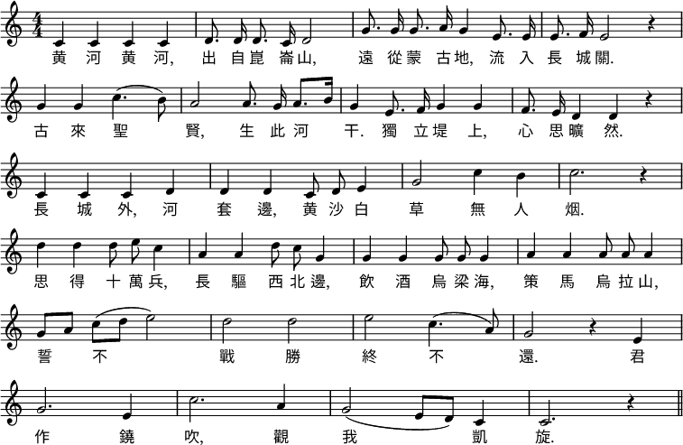 黃河 沈心工曲譜