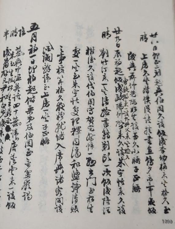 曾惠敏公手寫日記3