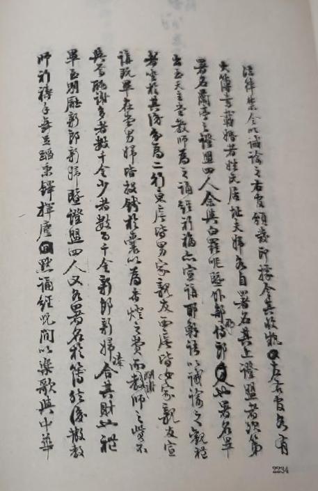 曾惠敏公手寫日記4