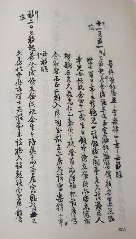 曾惠敏公手寫日記5