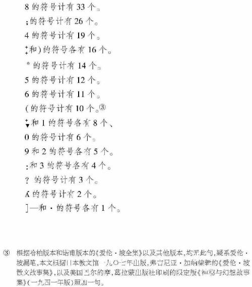 《愛倫·坡短篇小說集》插圖