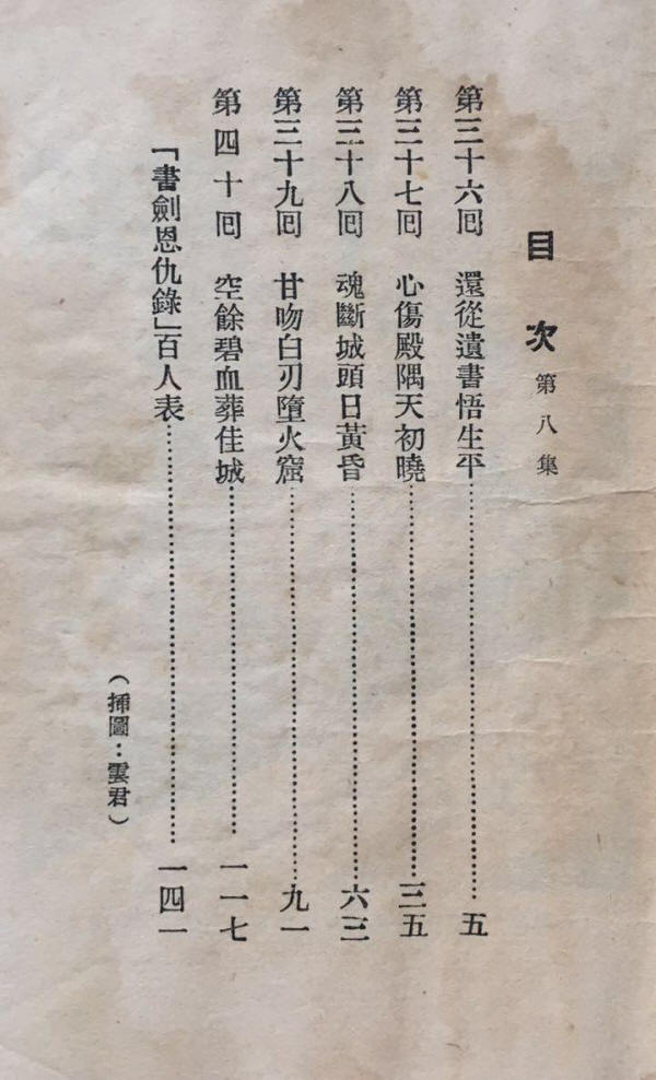 書劍恩仇錄舊版影像5