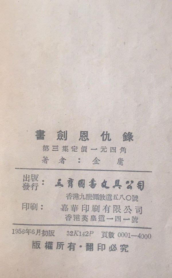 書劍恩仇錄舊版影像9