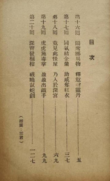 舊本碧血劍12