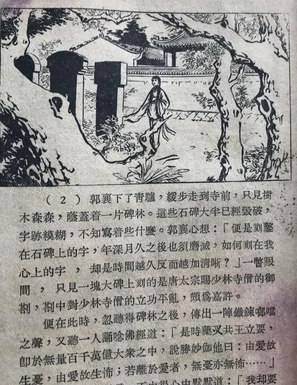 舊本倚天屠龍記4