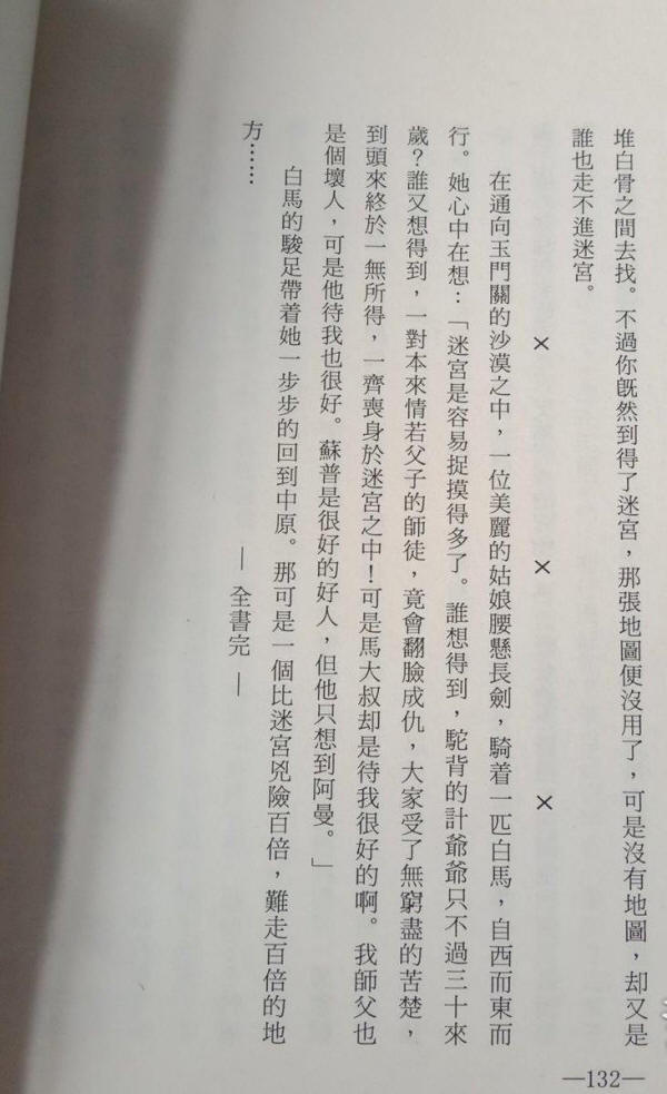 舊本白馬嘯西風4