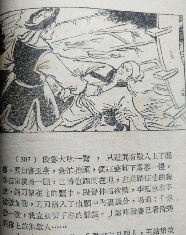 舊本天龍八部8