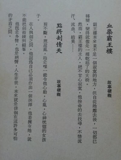 血染霸王樓