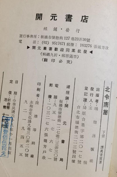 北令南旛