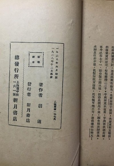 白話文學史