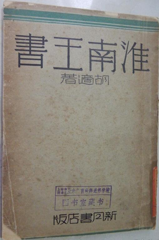 淮南王書