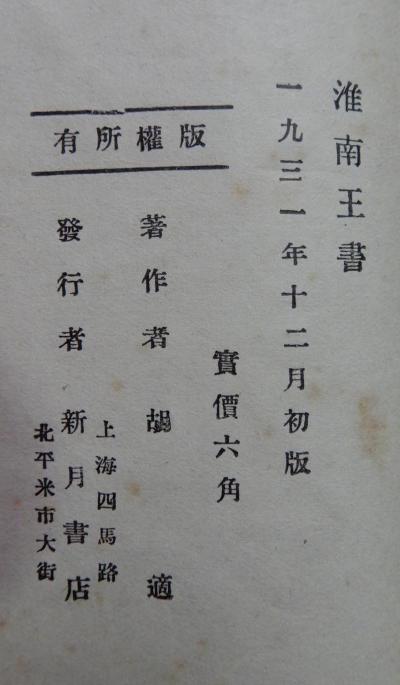 淮南王書