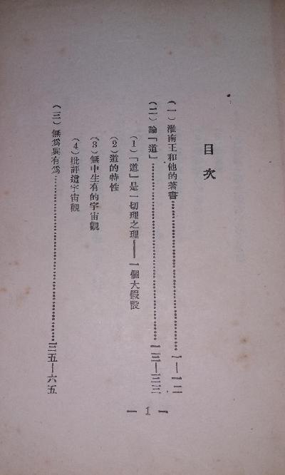 淮南王書