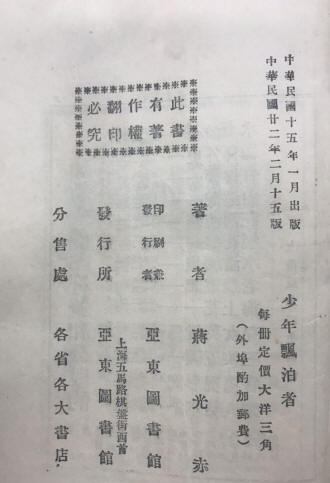 少年漂泊者