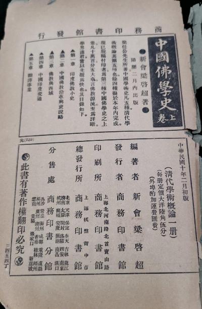 清代學術概論