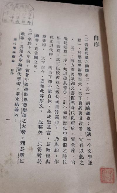 清代學術概論