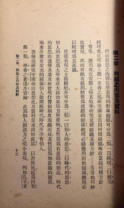 先秦政治思想史