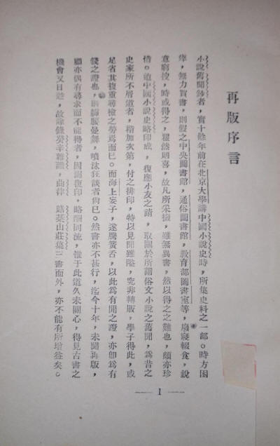 小說舊聞鈔書影2